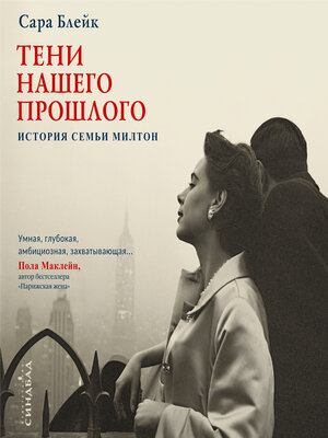 cover image of Тени нашего прошлого